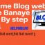 Free me Blog website kaise banaye step by step 2021