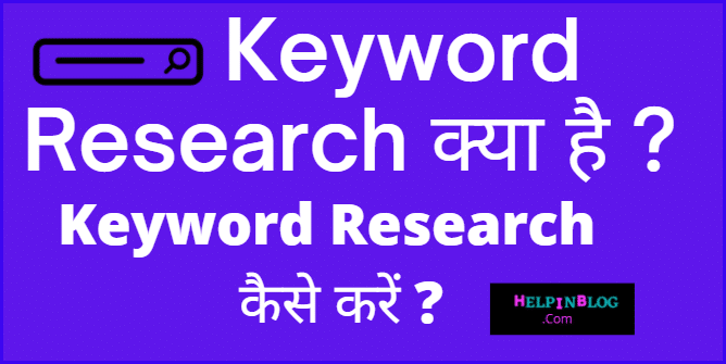 Keyword Research kaise karen in Hindi