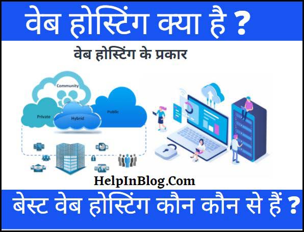 Web Hosting Meaning In Hindi