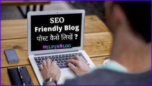 SEO friendly Blog post कैसे लिखें 14+ टिप्स हिंदी में Blogging
