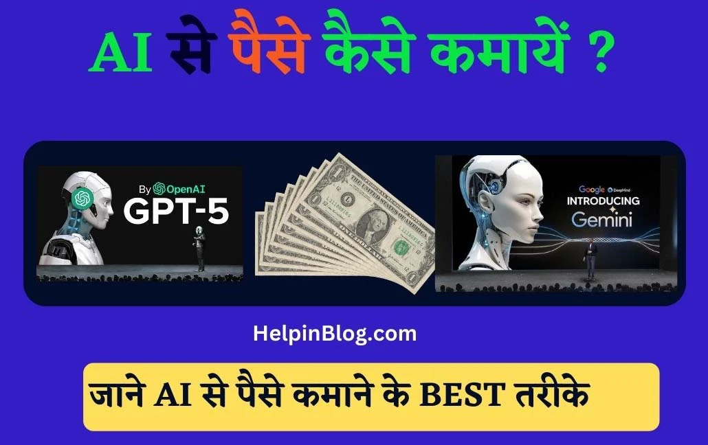 AI Se Paise Kaise Kamaye - एआई से पैसे कैसे कमाए