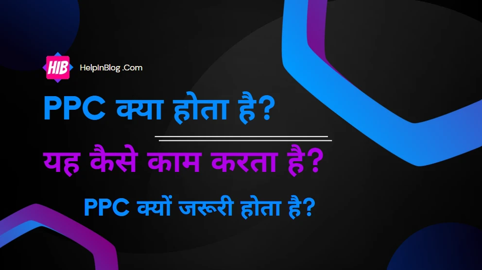 PPC Kya Hota Hai - पीपीसी क्या है और PPC कैसे काम करता है