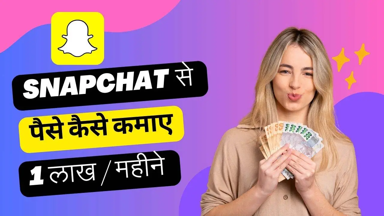 Snapchat se Paise Kaise Kamaye