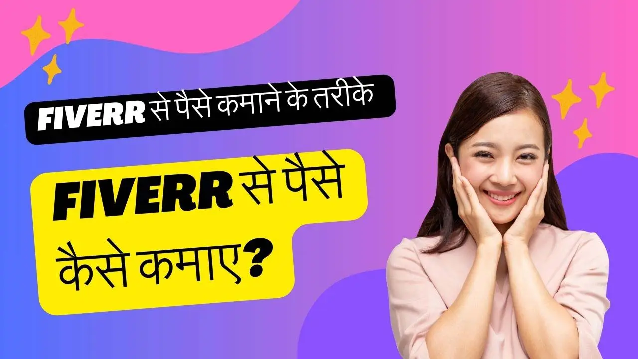 Fiverr Se Paise Kaise Kamaye